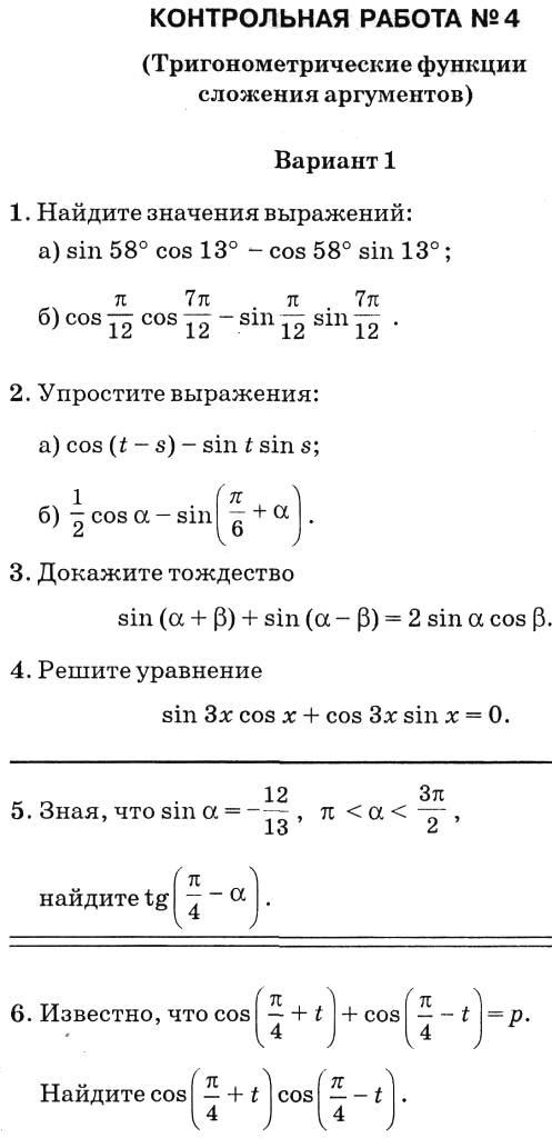 Контрольная работа по теме Основы тригонометрии